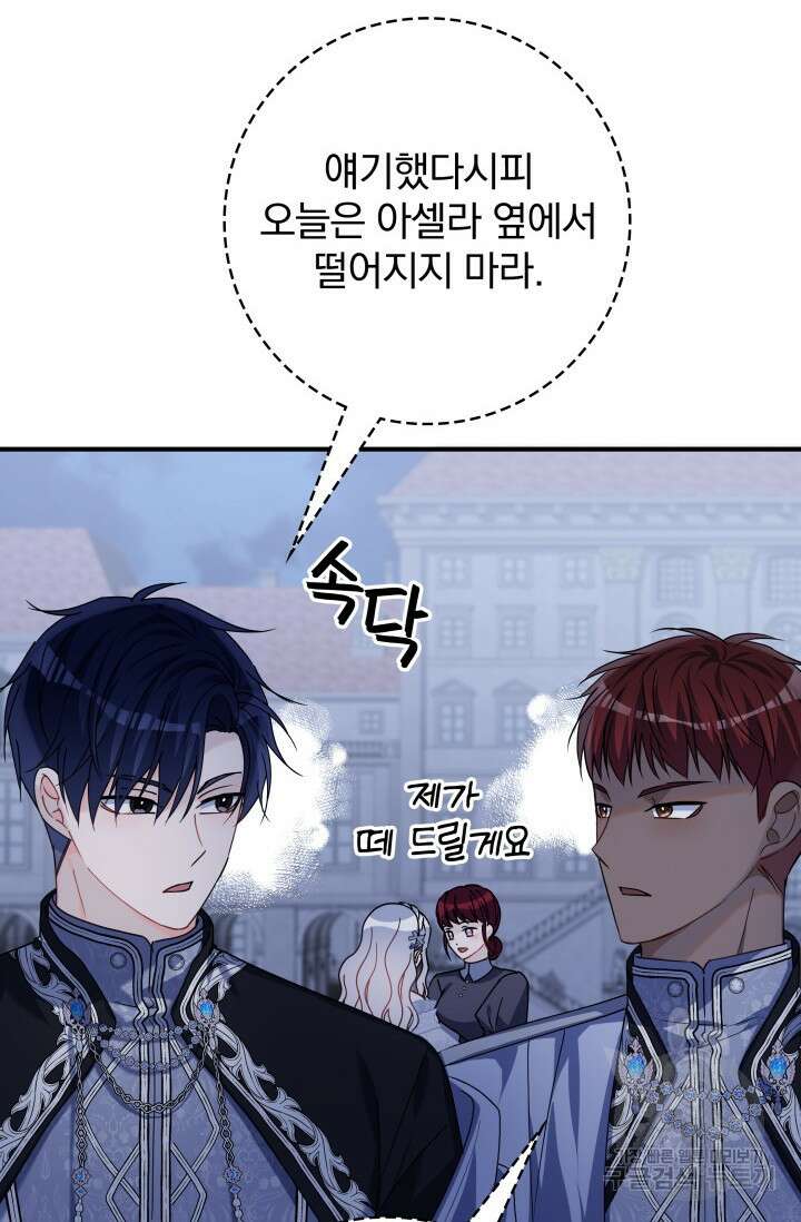 저 같은 정령에게 집착하지 마세요! 56화 16