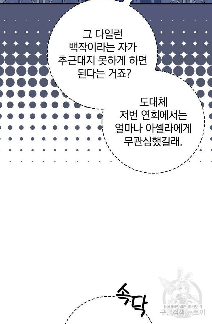 저 같은 정령에게 집착하지 마세요! 56화 17