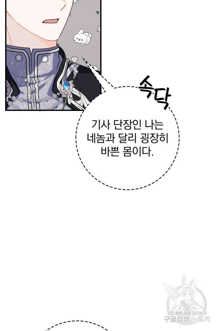저 같은 정령에게 집착하지 마세요! 56화 19