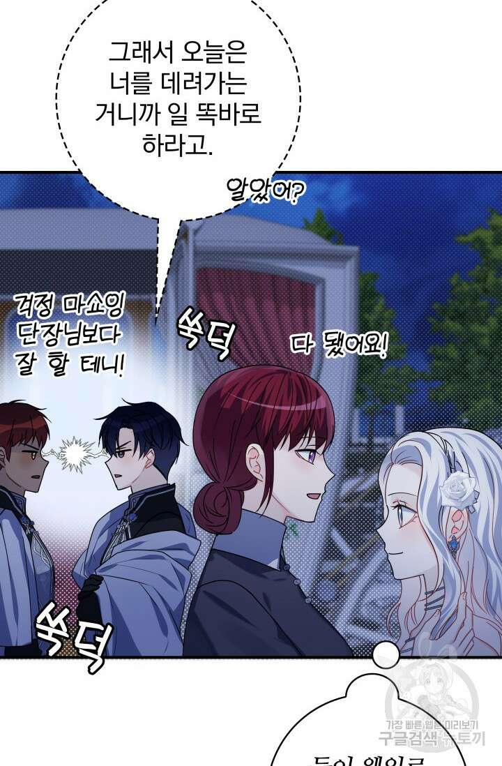 저 같은 정령에게 집착하지 마세요! 56화 20