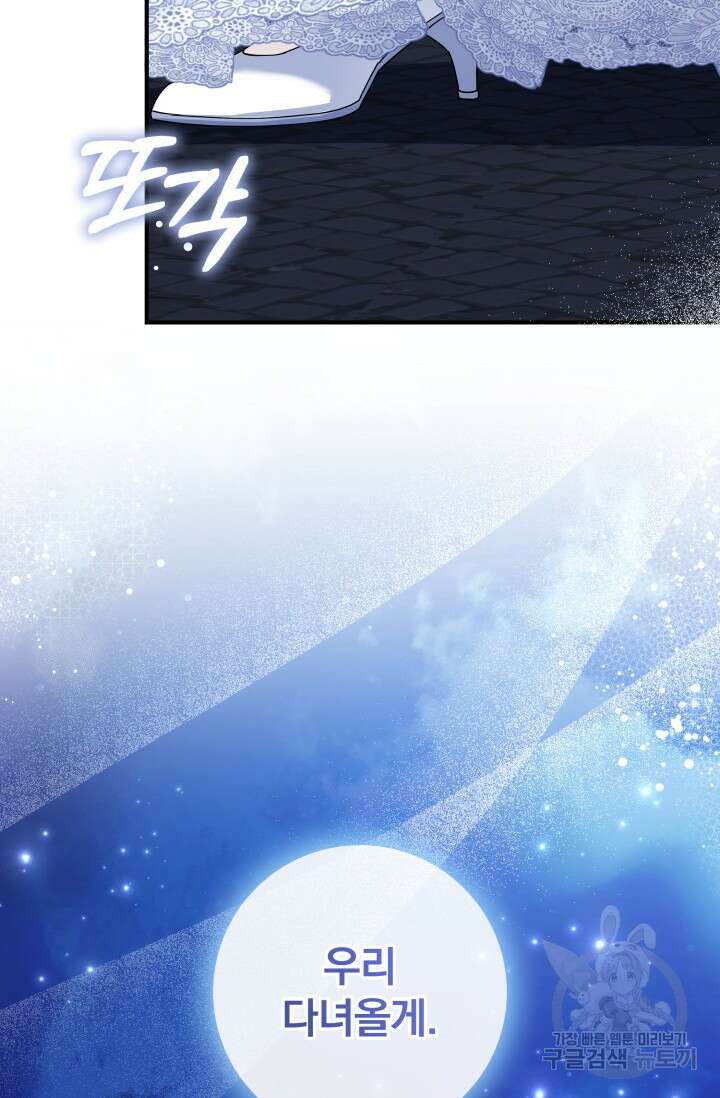 저 같은 정령에게 집착하지 마세요! 56화 22