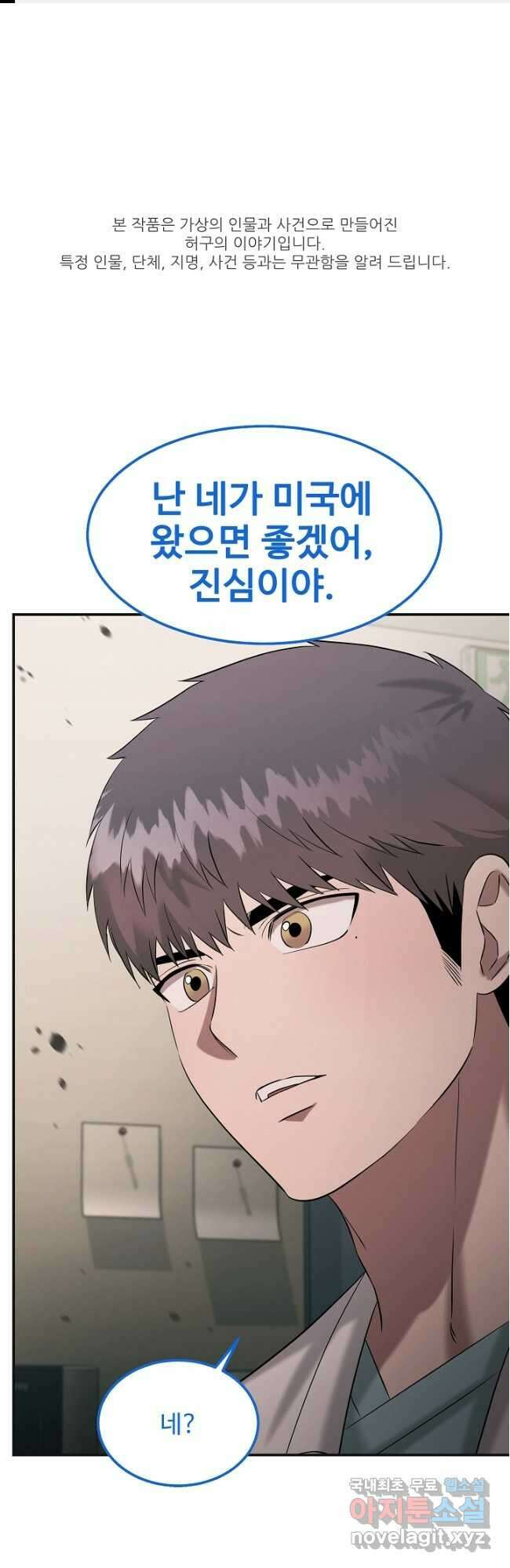 천재 의사 이무진 139화 1
