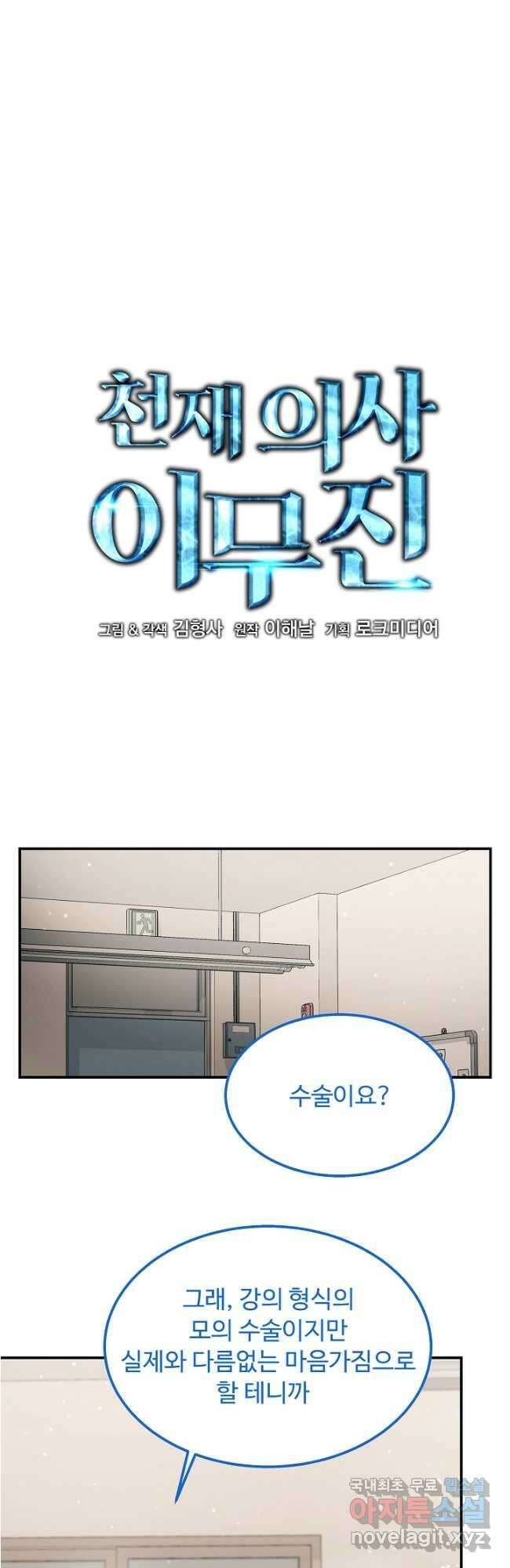 천재 의사 이무진 139화 3