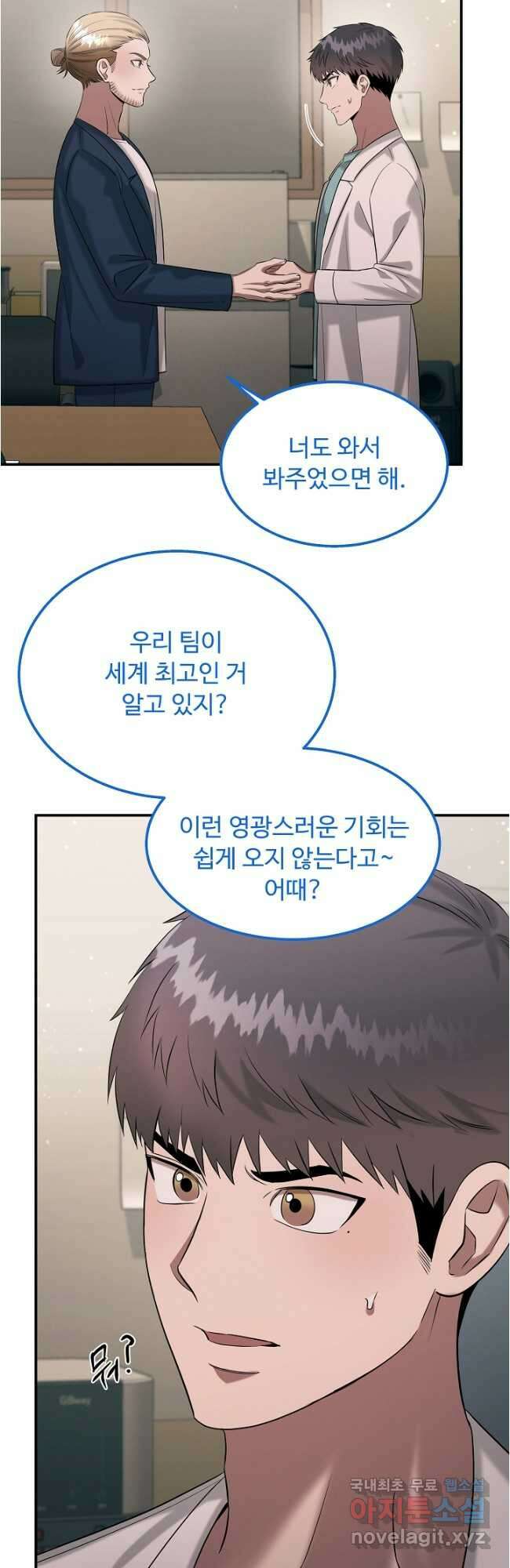 천재 의사 이무진 139화 4