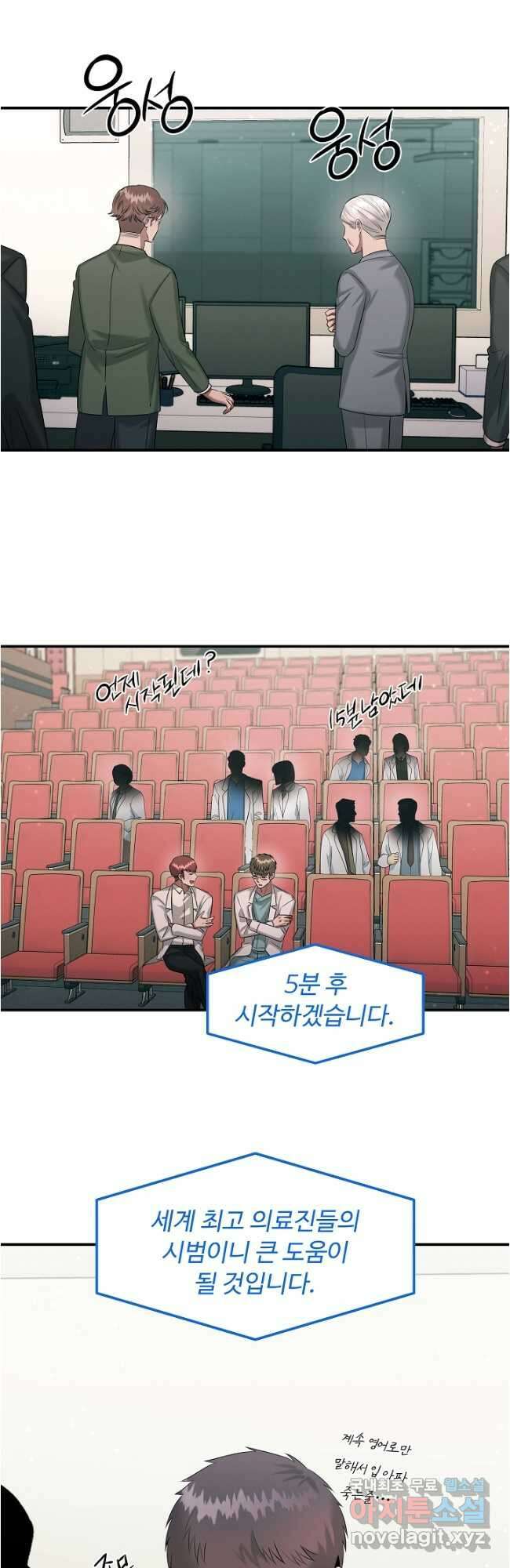 천재 의사 이무진 139화 8
