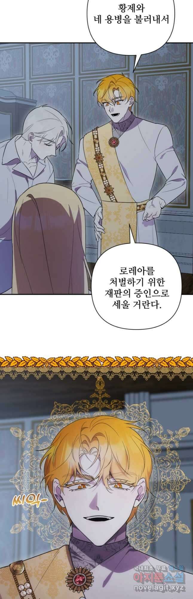 마신이 청혼하는 방법 50화 2