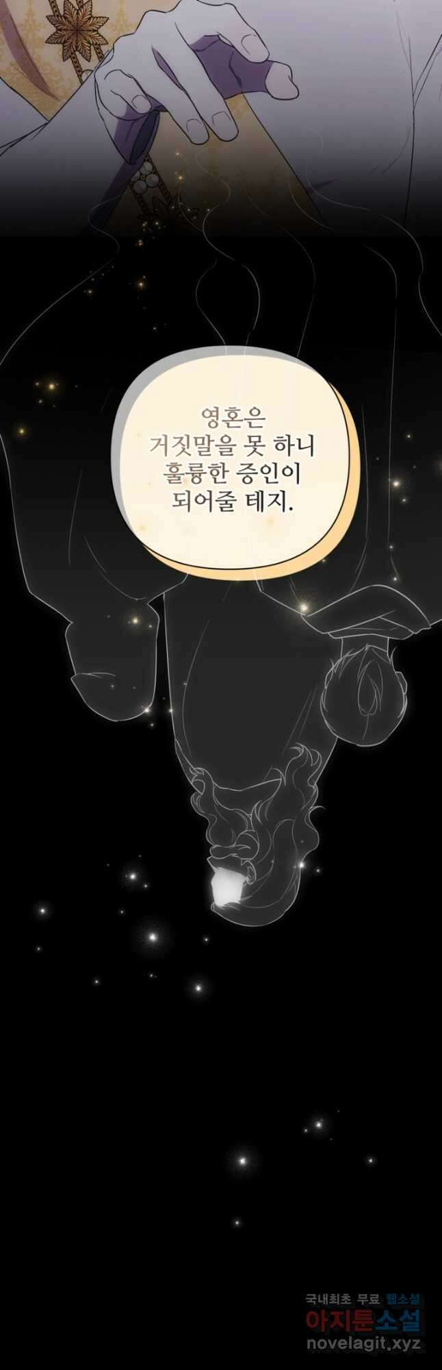 마신이 청혼하는 방법 50화 3