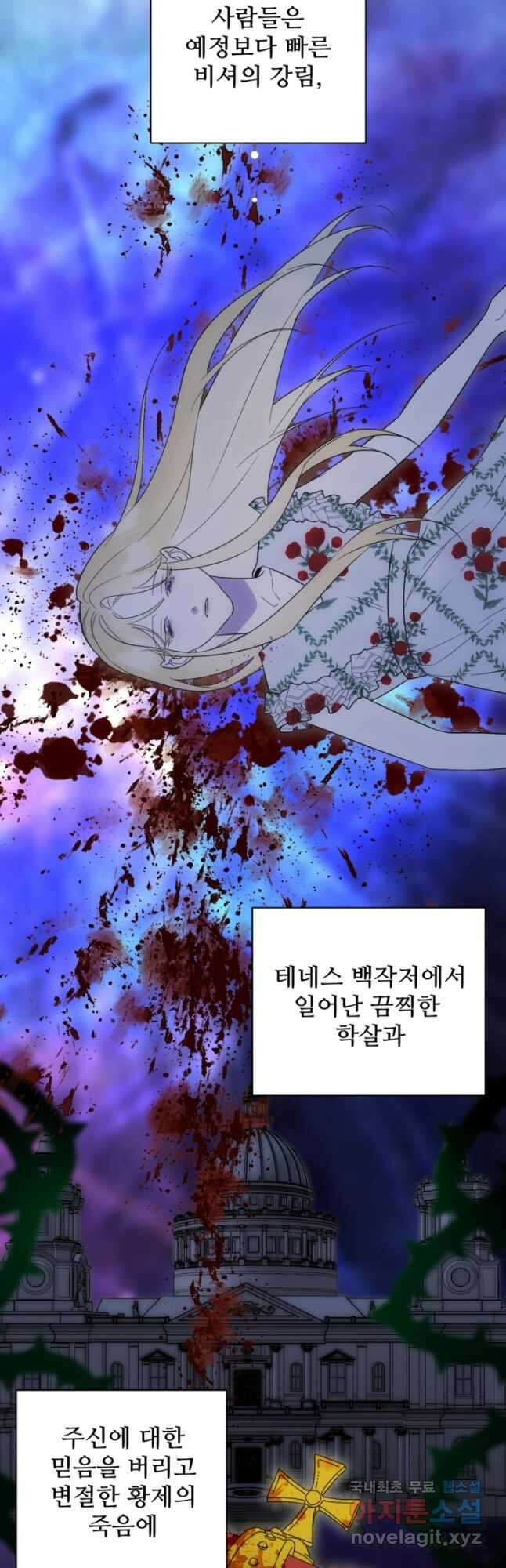 마신이 청혼하는 방법 50화 5