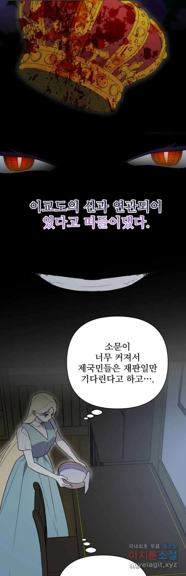 마신이 청혼하는 방법 50화 6