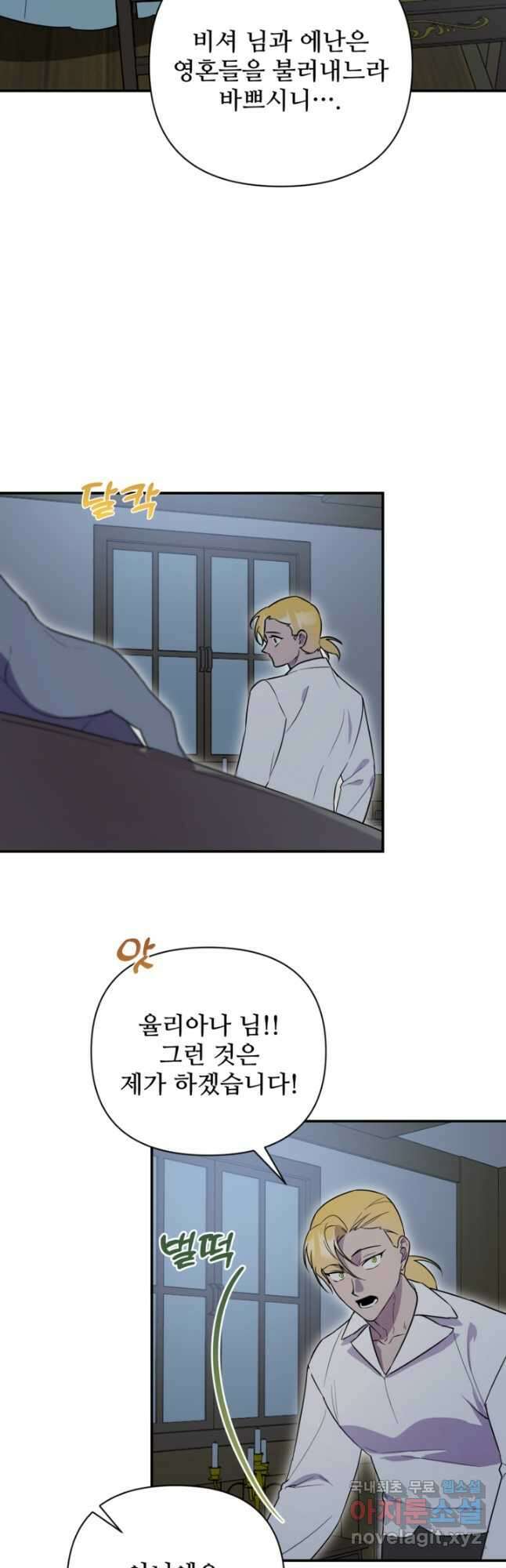 마신이 청혼하는 방법 50화 7