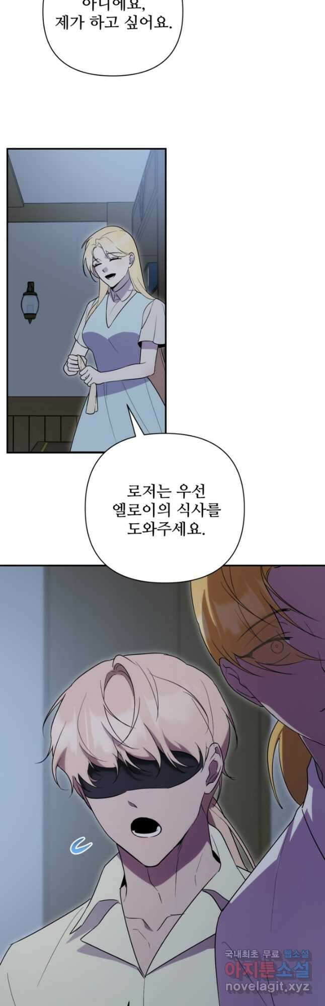 마신이 청혼하는 방법 50화 8