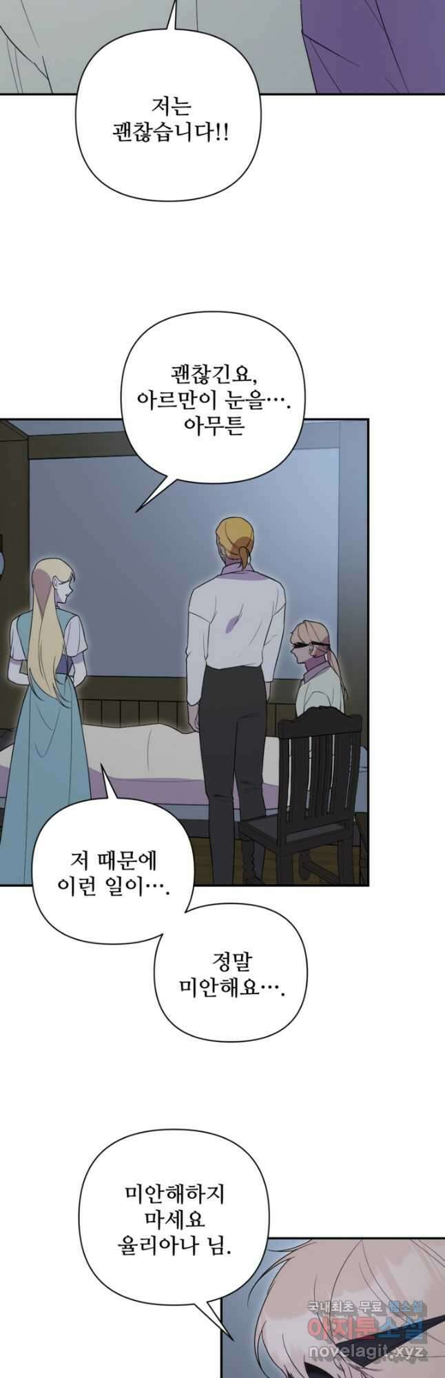 마신이 청혼하는 방법 50화 9