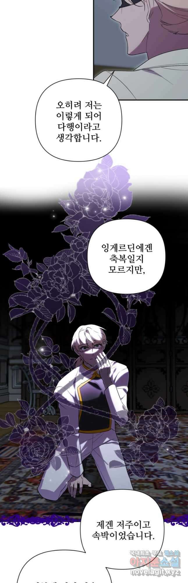 마신이 청혼하는 방법 50화 10