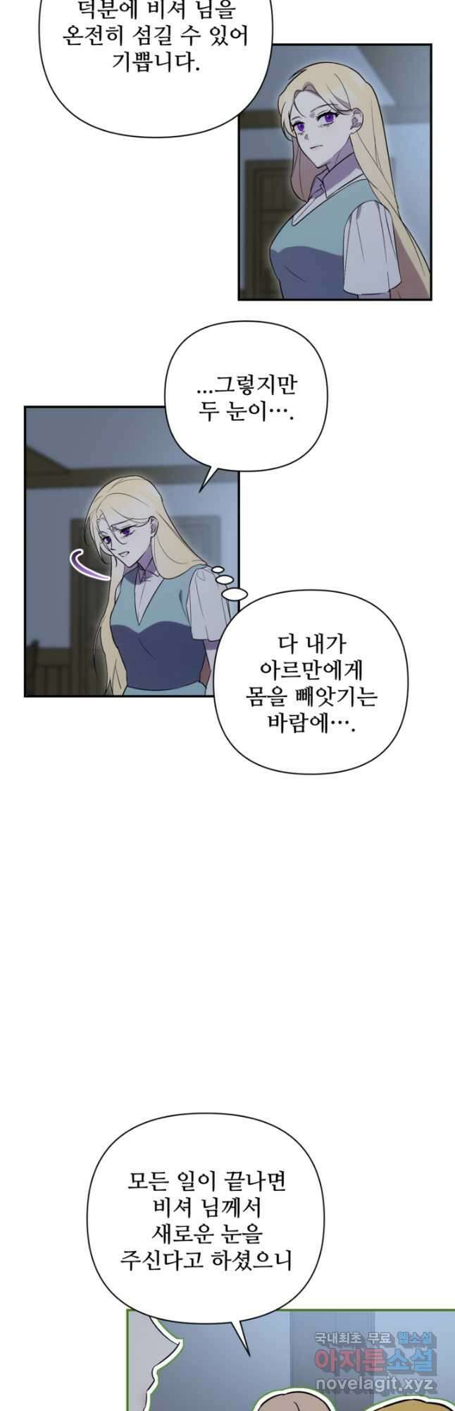 마신이 청혼하는 방법 50화 11