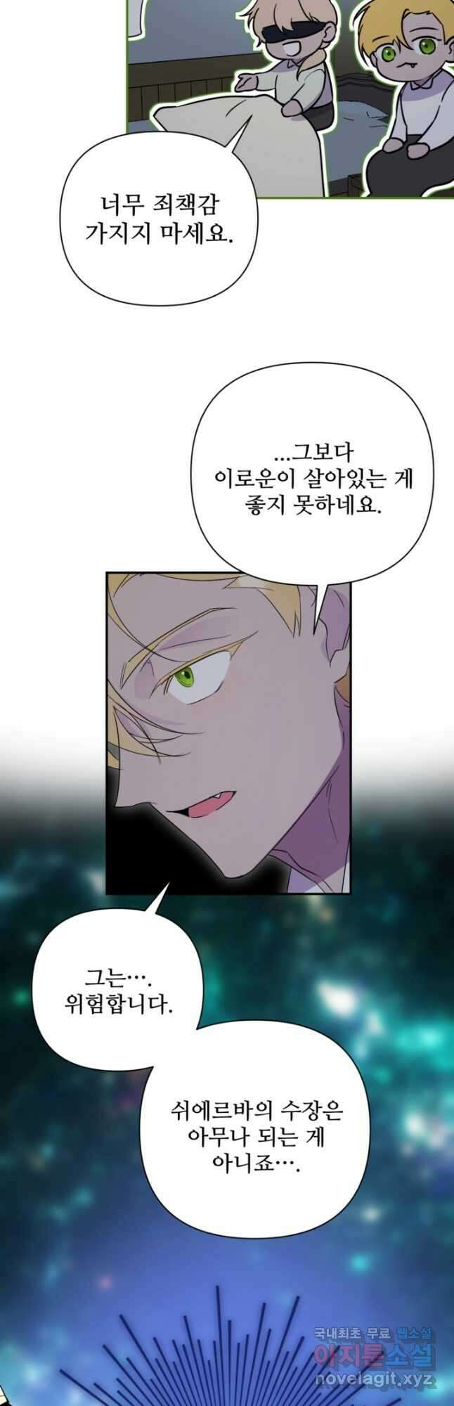 마신이 청혼하는 방법 50화 12