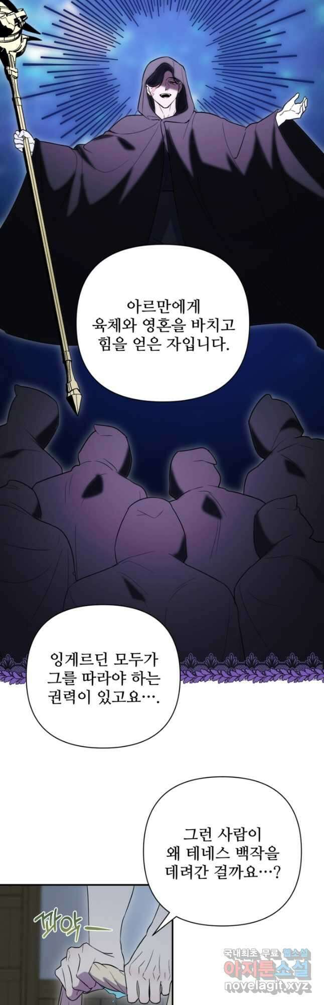 마신이 청혼하는 방법 50화 13