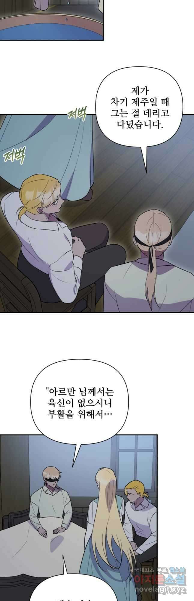 마신이 청혼하는 방법 50화 14