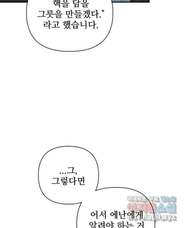마신이 청혼하는 방법 50화 15