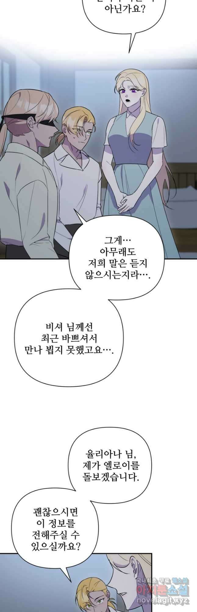 마신이 청혼하는 방법 50화 16