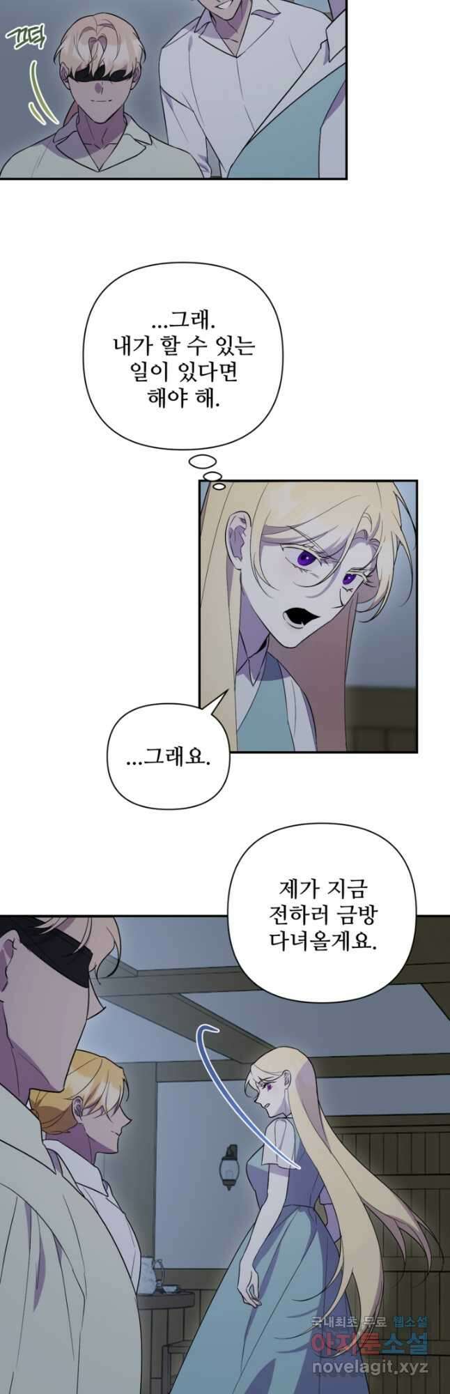 마신이 청혼하는 방법 50화 17
