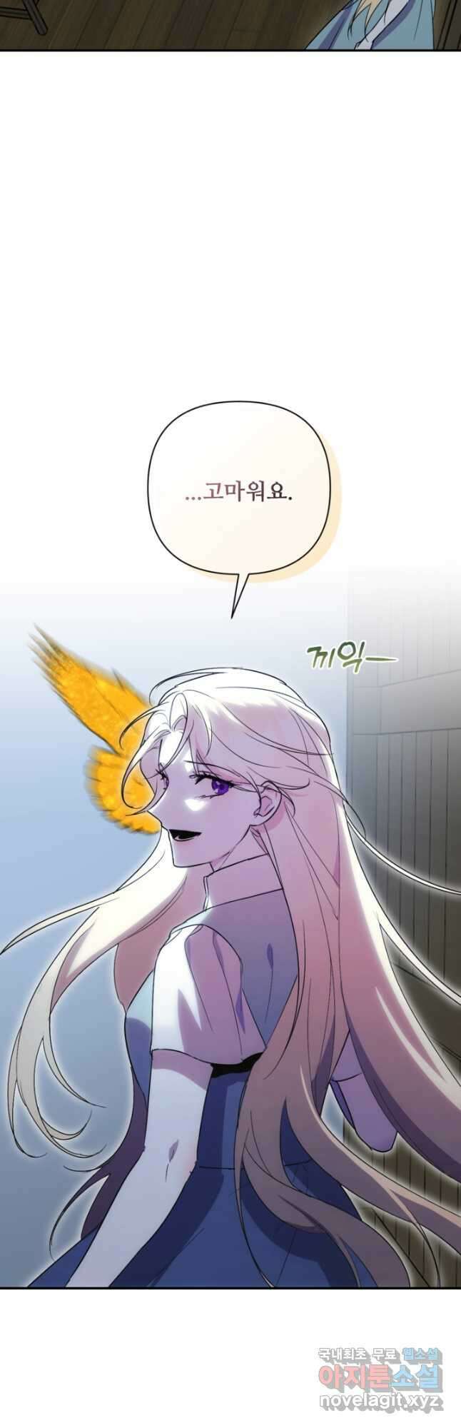 마신이 청혼하는 방법 50화 19