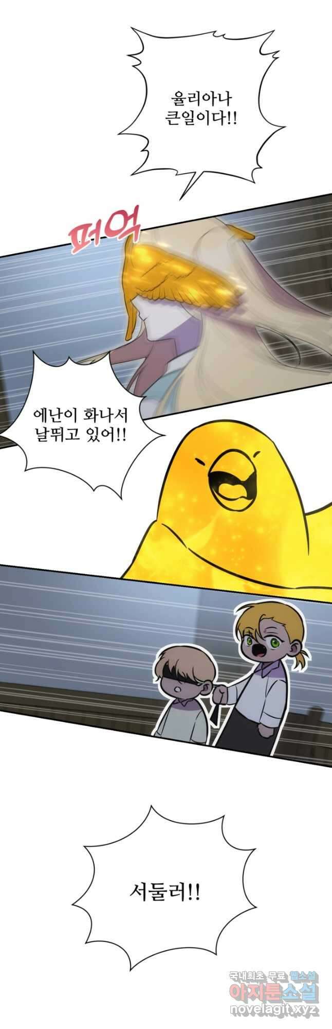 마신이 청혼하는 방법 50화 20