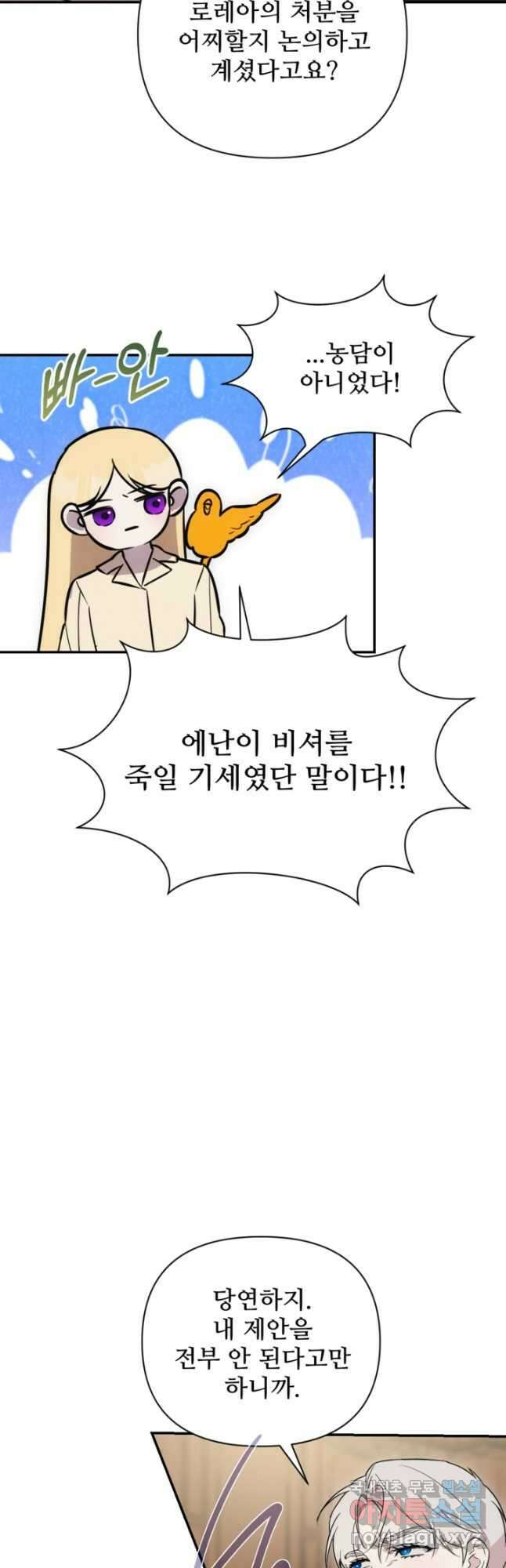 마신이 청혼하는 방법 50화 22