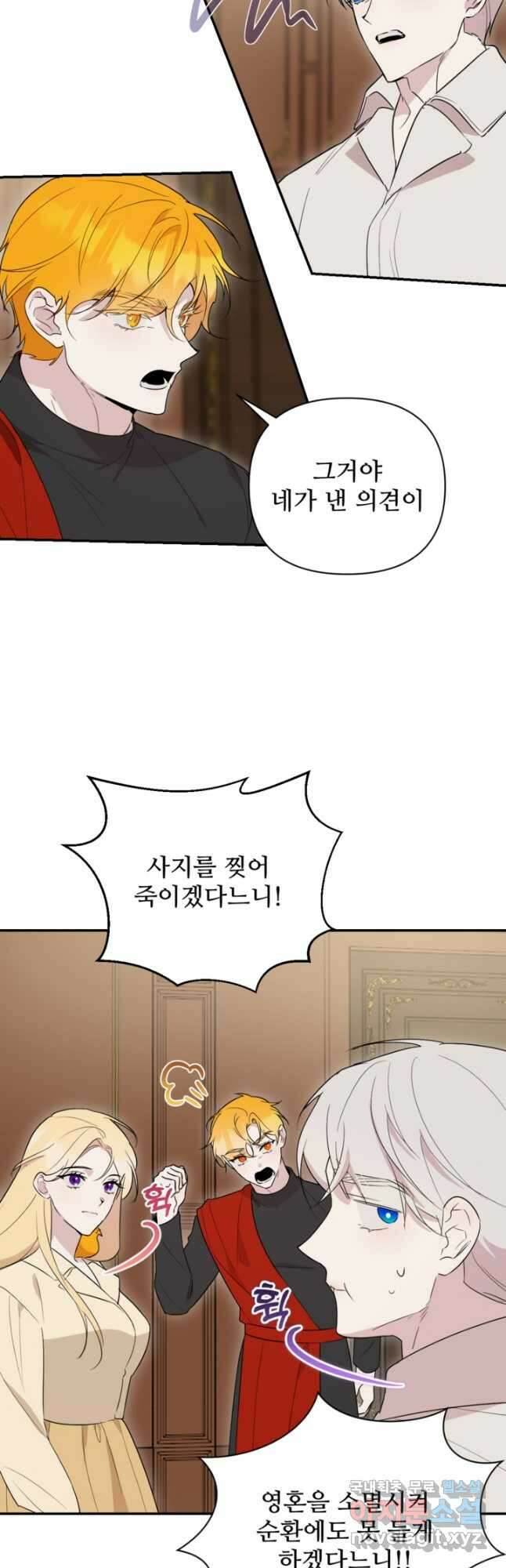 마신이 청혼하는 방법 50화 23