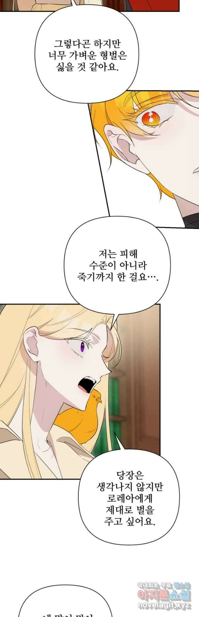 마신이 청혼하는 방법 50화 25