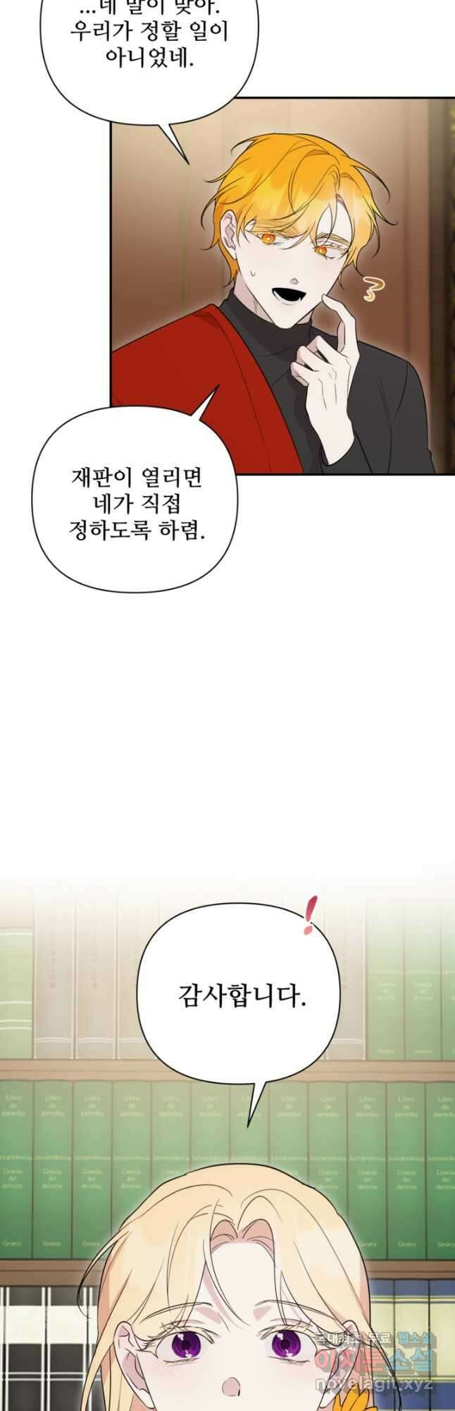 마신이 청혼하는 방법 50화 26