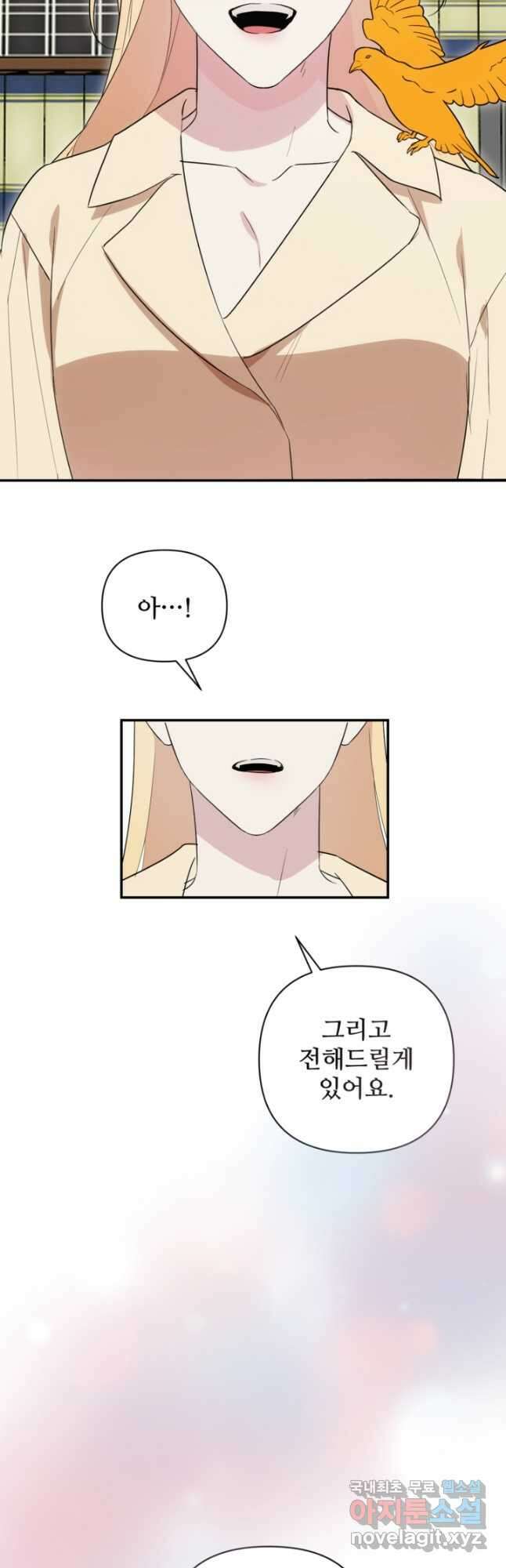 마신이 청혼하는 방법 50화 27