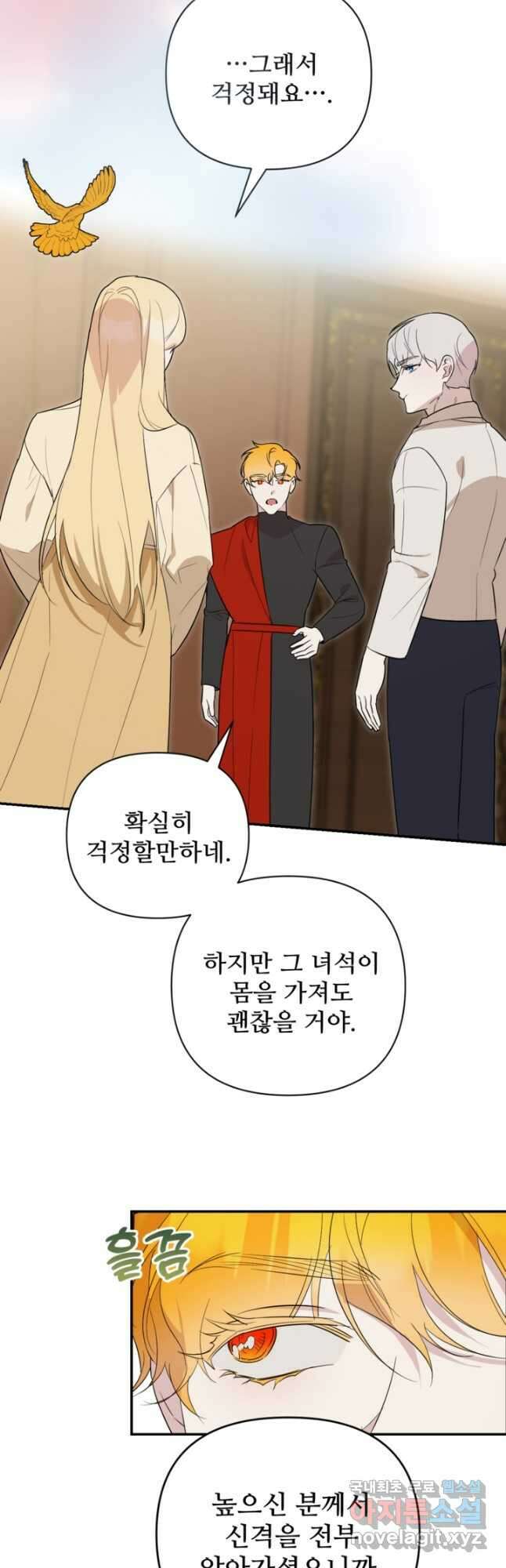 마신이 청혼하는 방법 50화 28
