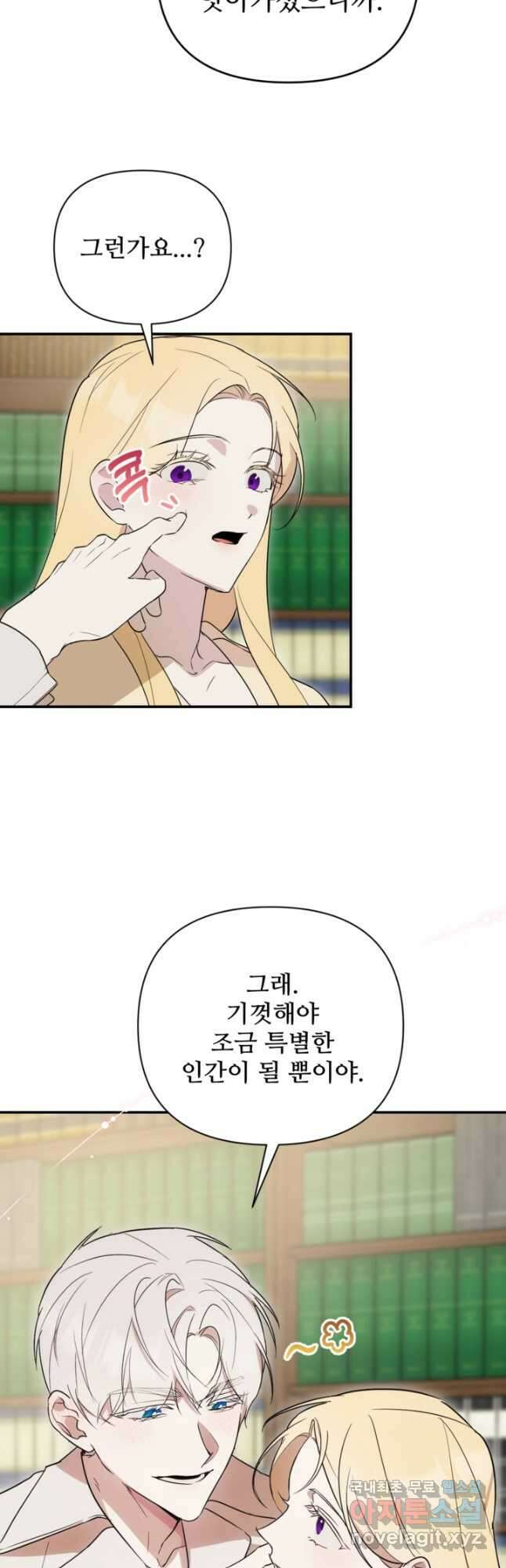 마신이 청혼하는 방법 50화 29