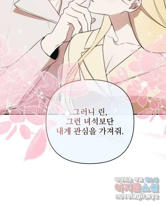 마신이 청혼하는 방법 50화 30