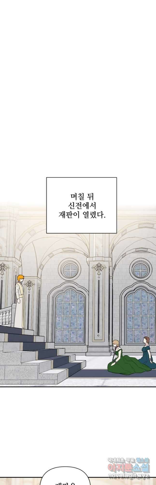 마신이 청혼하는 방법 50화 31