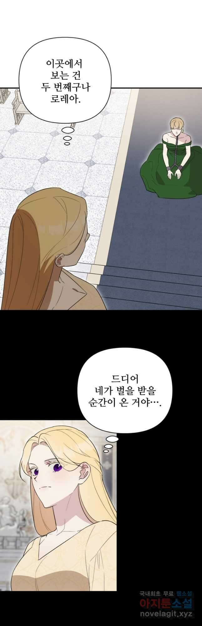 마신이 청혼하는 방법 50화 33
