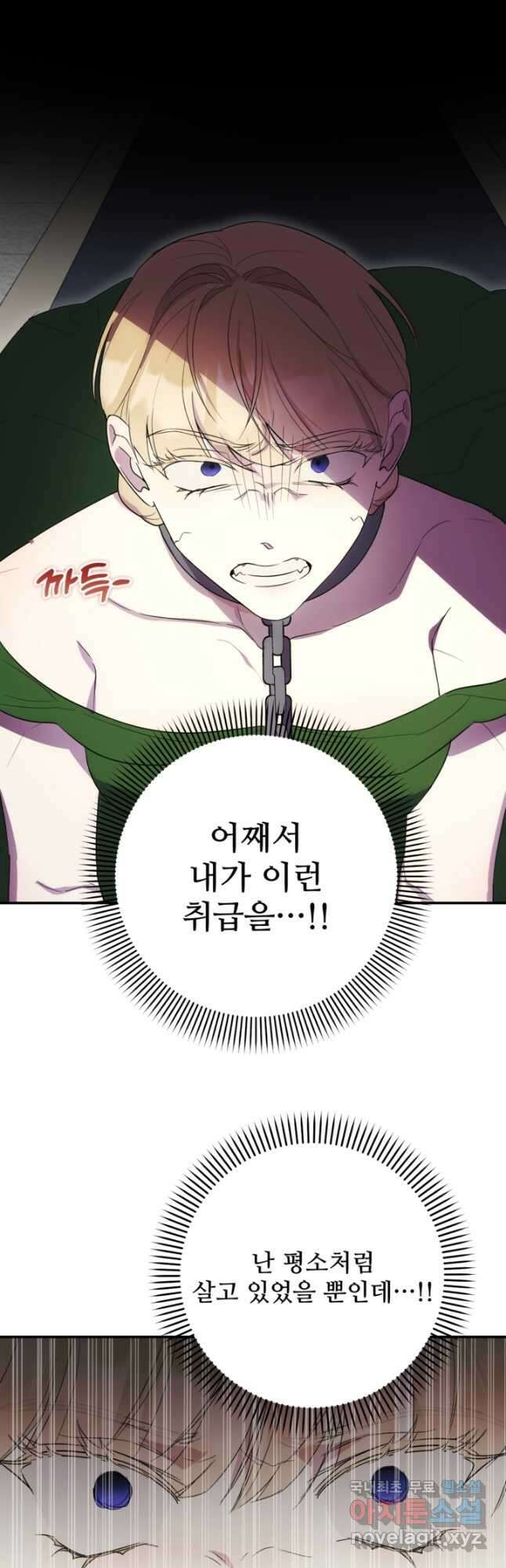 마신이 청혼하는 방법 50화 34