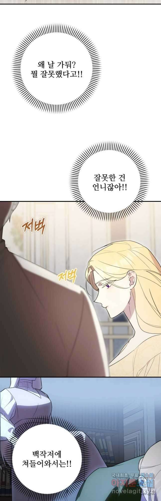 마신이 청혼하는 방법 50화 35