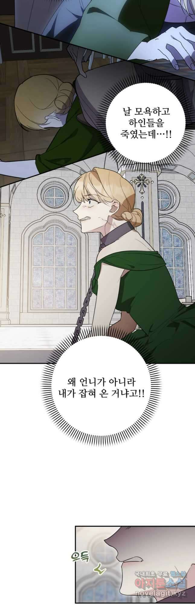 마신이 청혼하는 방법 50화 36