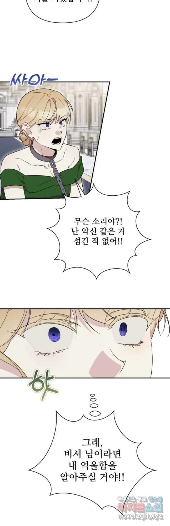 마신이 청혼하는 방법 50화 39