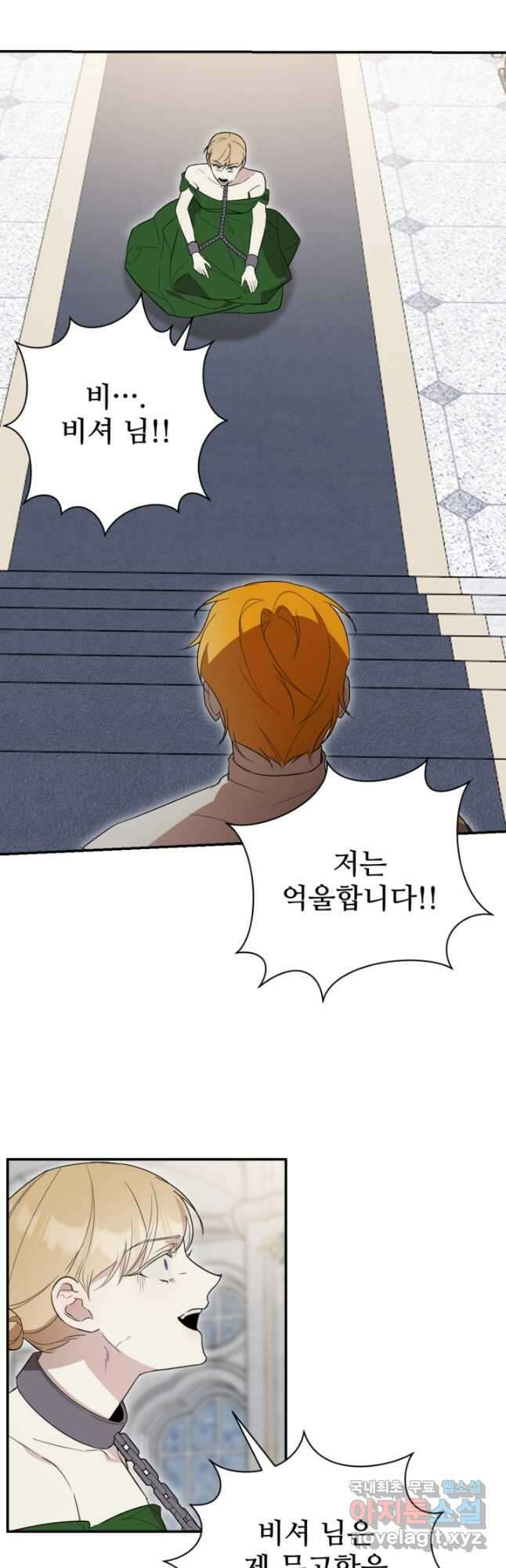 마신이 청혼하는 방법 50화 40