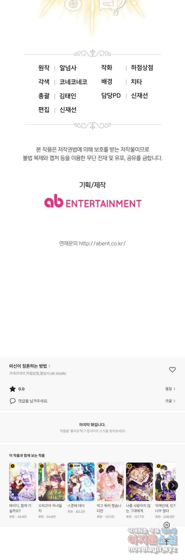 마신이 청혼하는 방법 50화 43