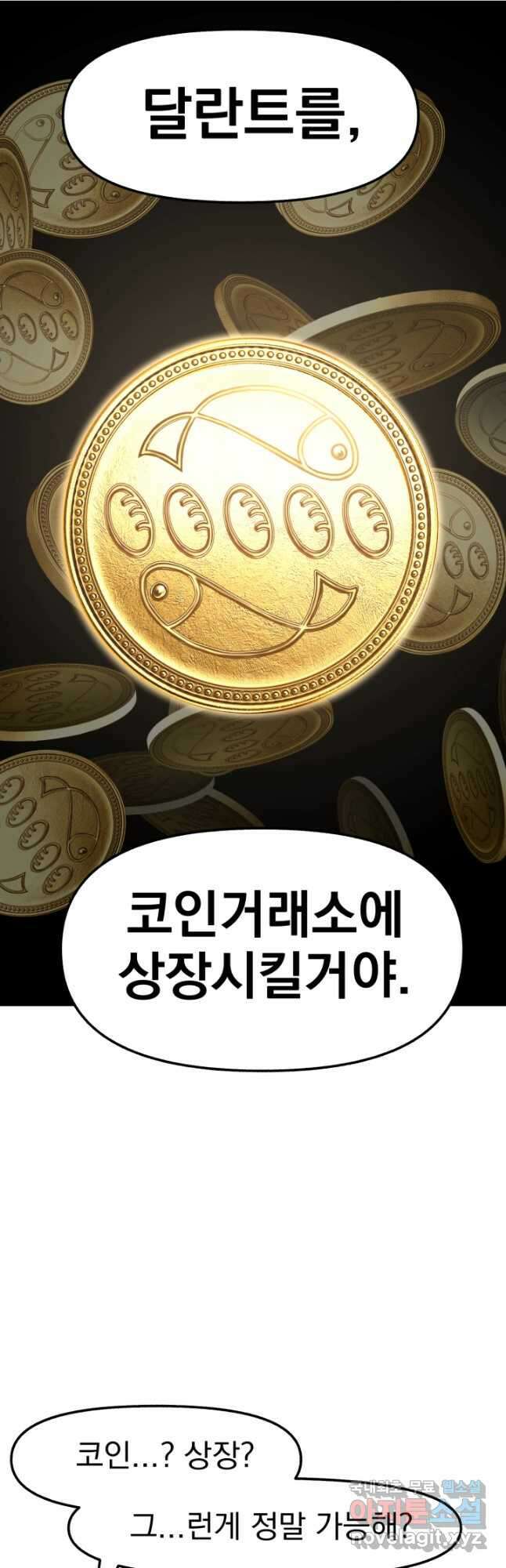 고등신화전 35화 5
