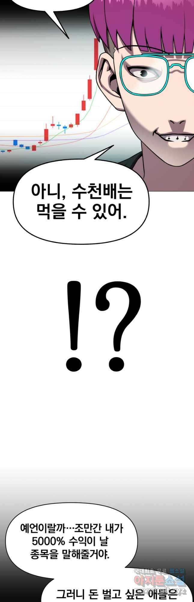 고등신화전 35화 8