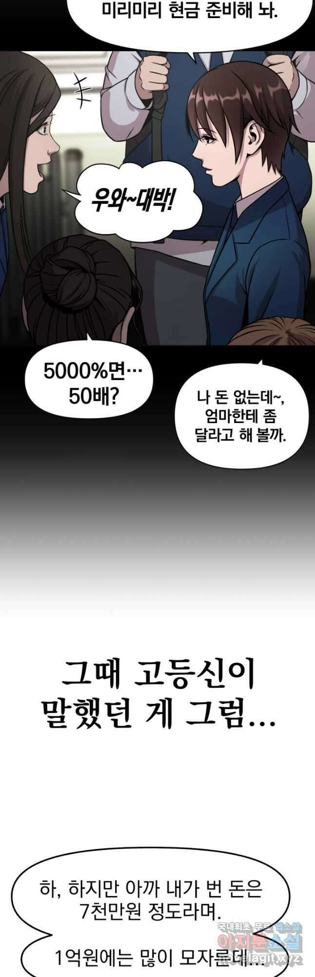 고등신화전 35화 9