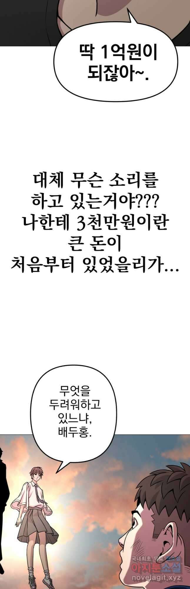 고등신화전 35화 12