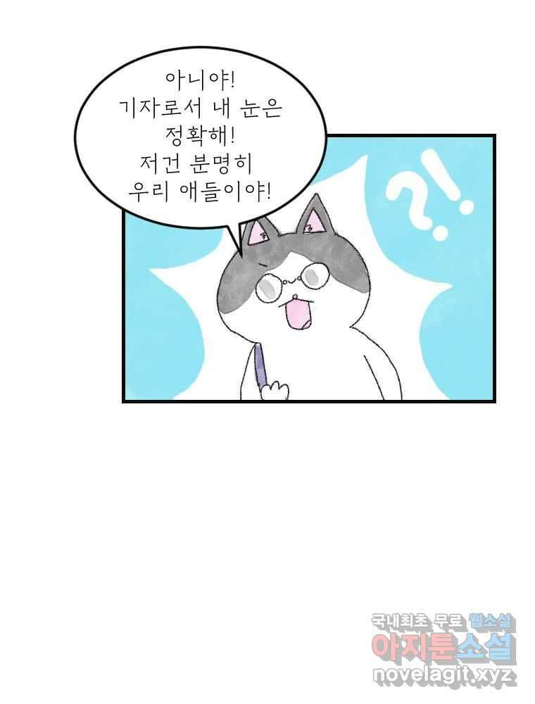 고기자의 힘드러운 기자생활 15화 인기 없는 직업 4
