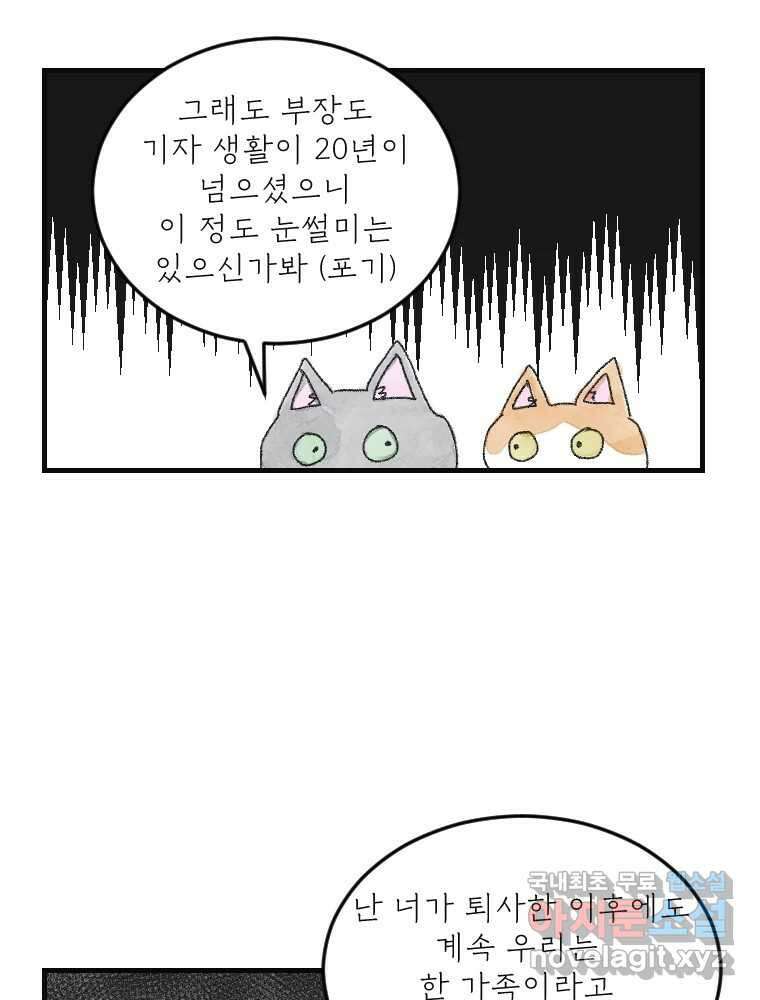 고기자의 힘드러운 기자생활 15화 인기 없는 직업 5
