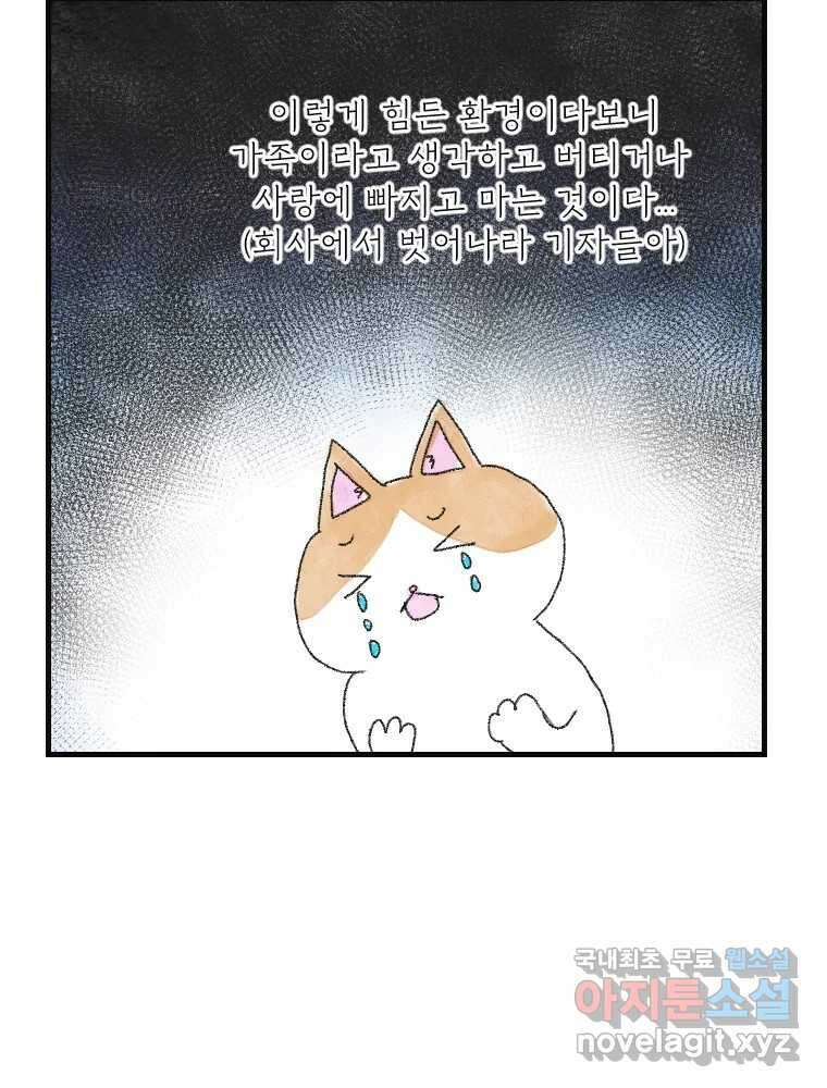 고기자의 힘드러운 기자생활 15화 인기 없는 직업 9