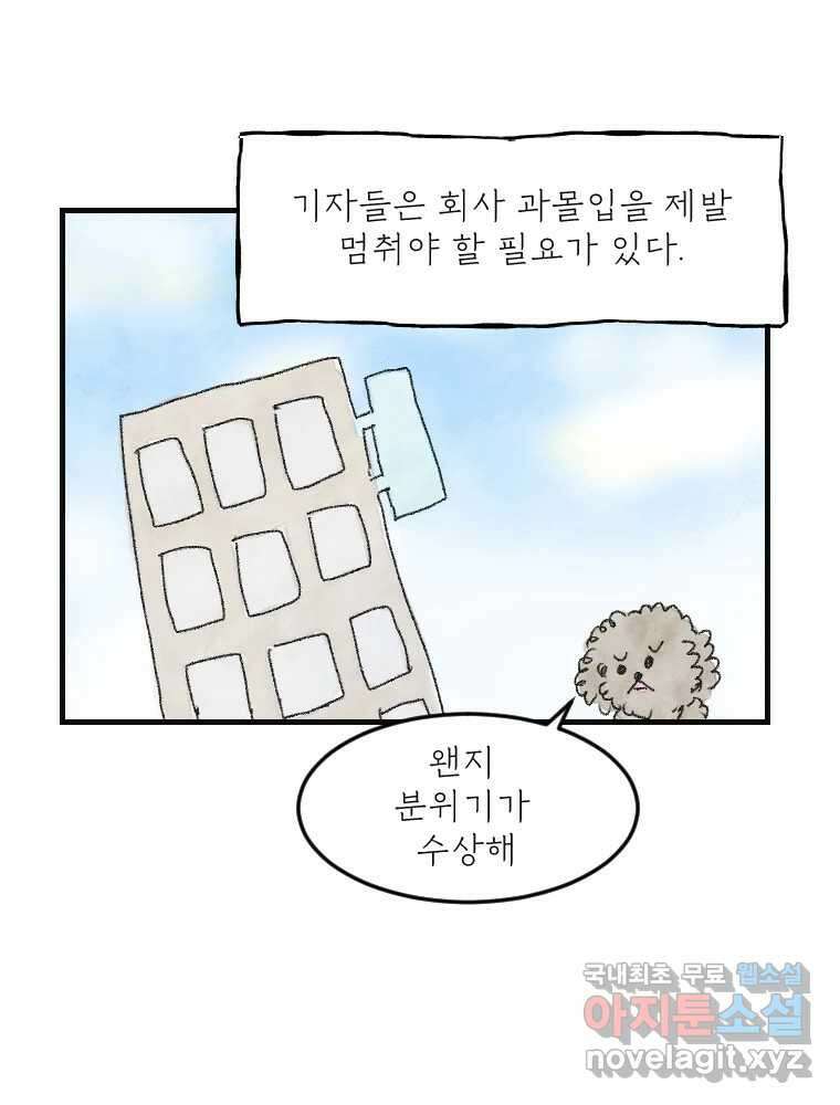 고기자의 힘드러운 기자생활 15화 인기 없는 직업 11